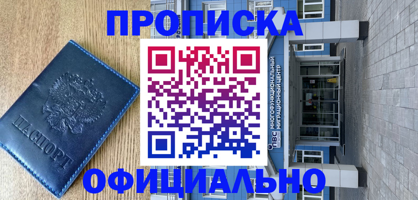 временная регистрация купить в Боготоле
