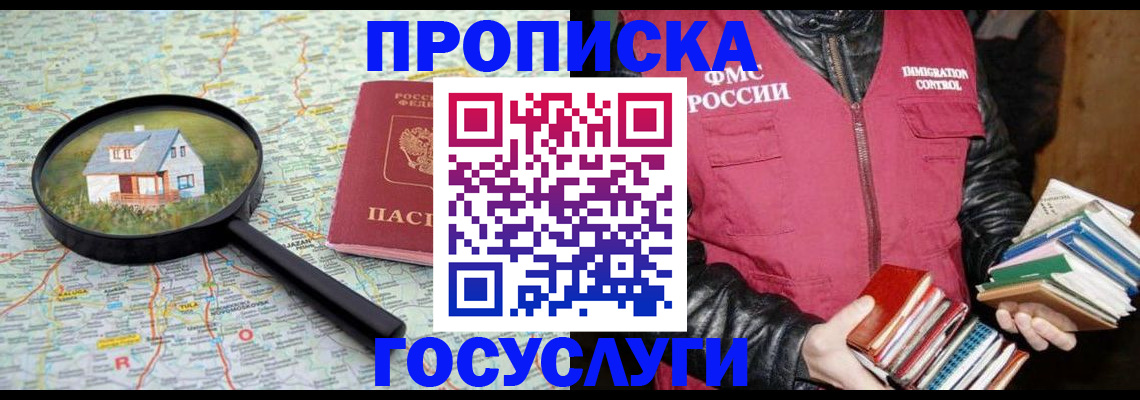 прописка регистрация в Боготоле