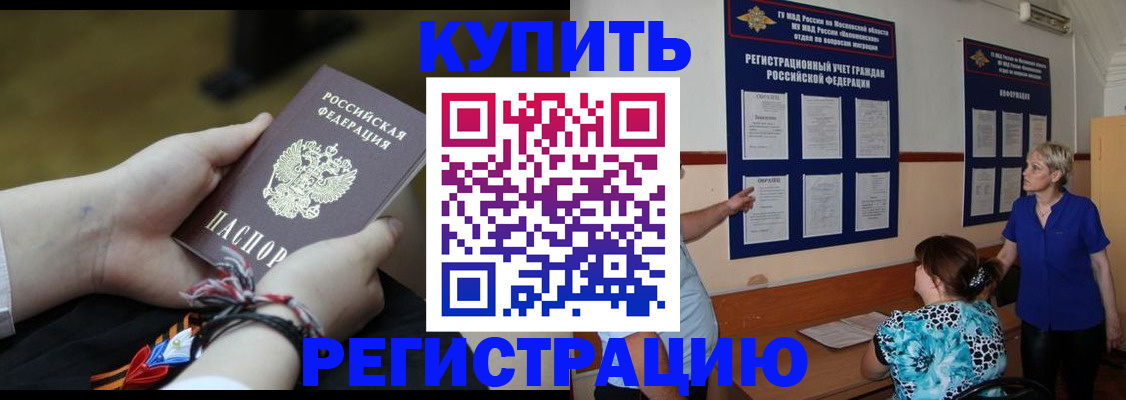 прописка законно в Боготоле