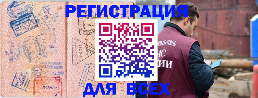 временная прописка в Боготоле