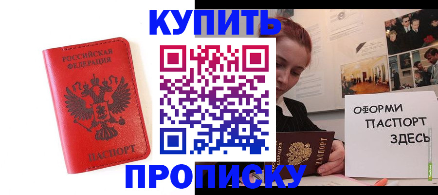 прописка для военкомата в Боготоле