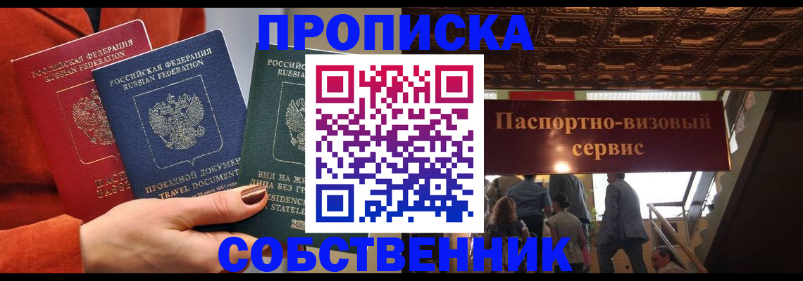 временная регистрация в квартире в Боготоле