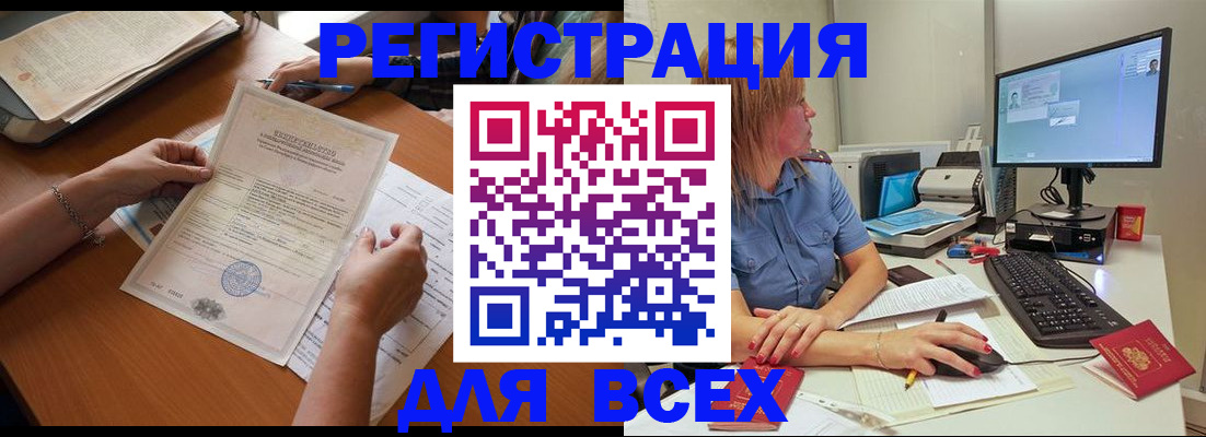временная регистрация купить в Боготоле