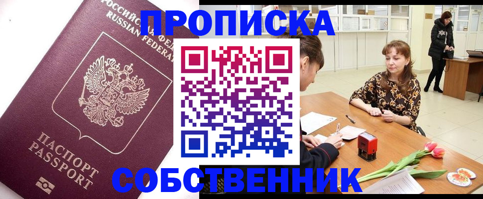 прописка штамп в Боготоле